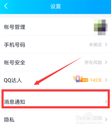 手机QQ怎么修改设置消息提示音