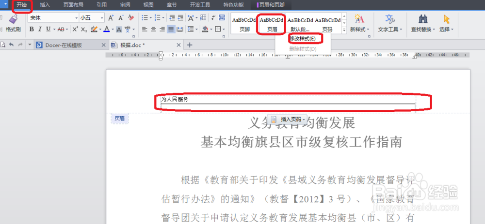删除WORD文档页眉横线,学会样式修改