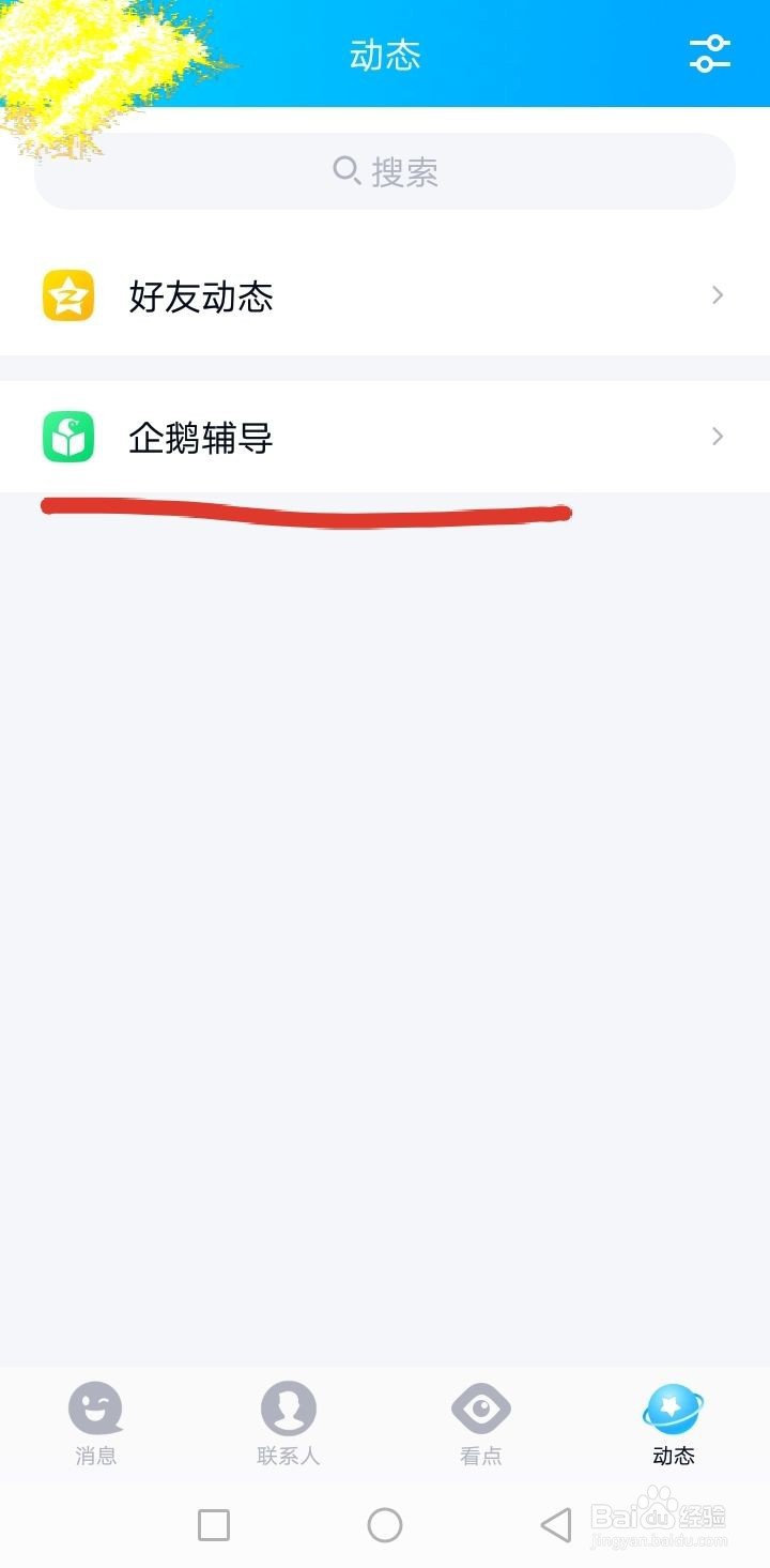 怎么通过QQ的“企鹅辅导”进行学习呢？