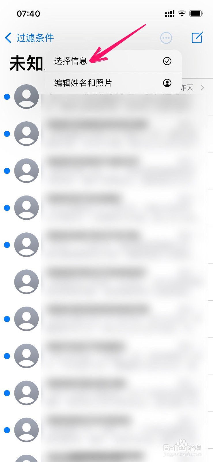 iphone手机怎么一键阅读未读信息