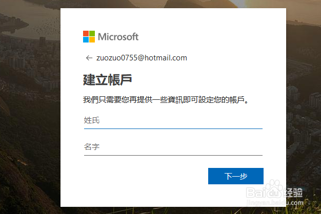 hotmail邮箱怎么注册如何申请hotmail.com邮箱