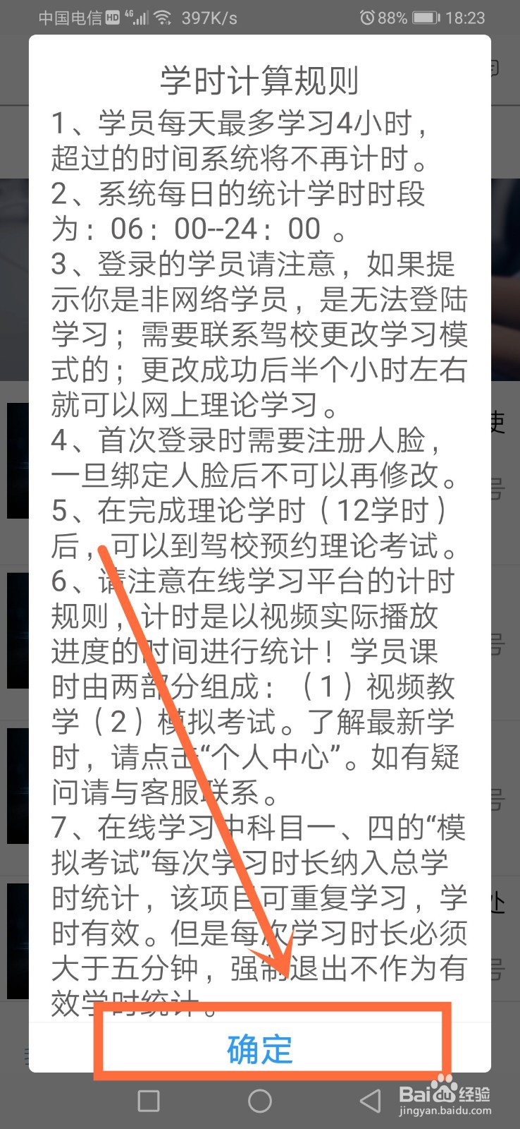 苏驾学车怎么登录