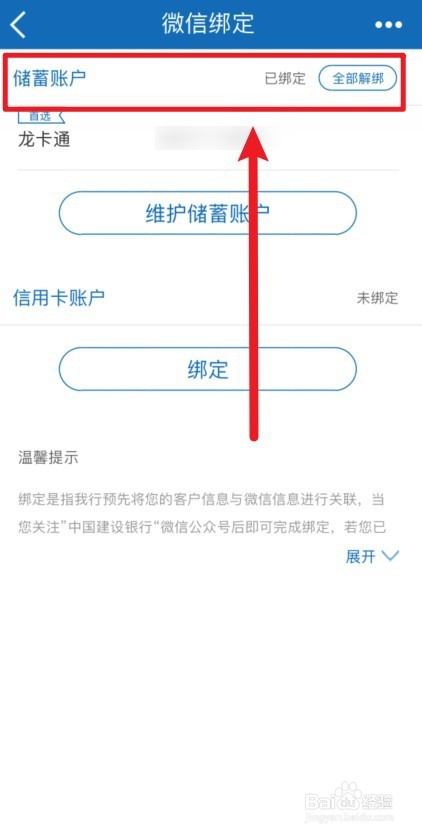 查询银行卡绑定了几个微信号