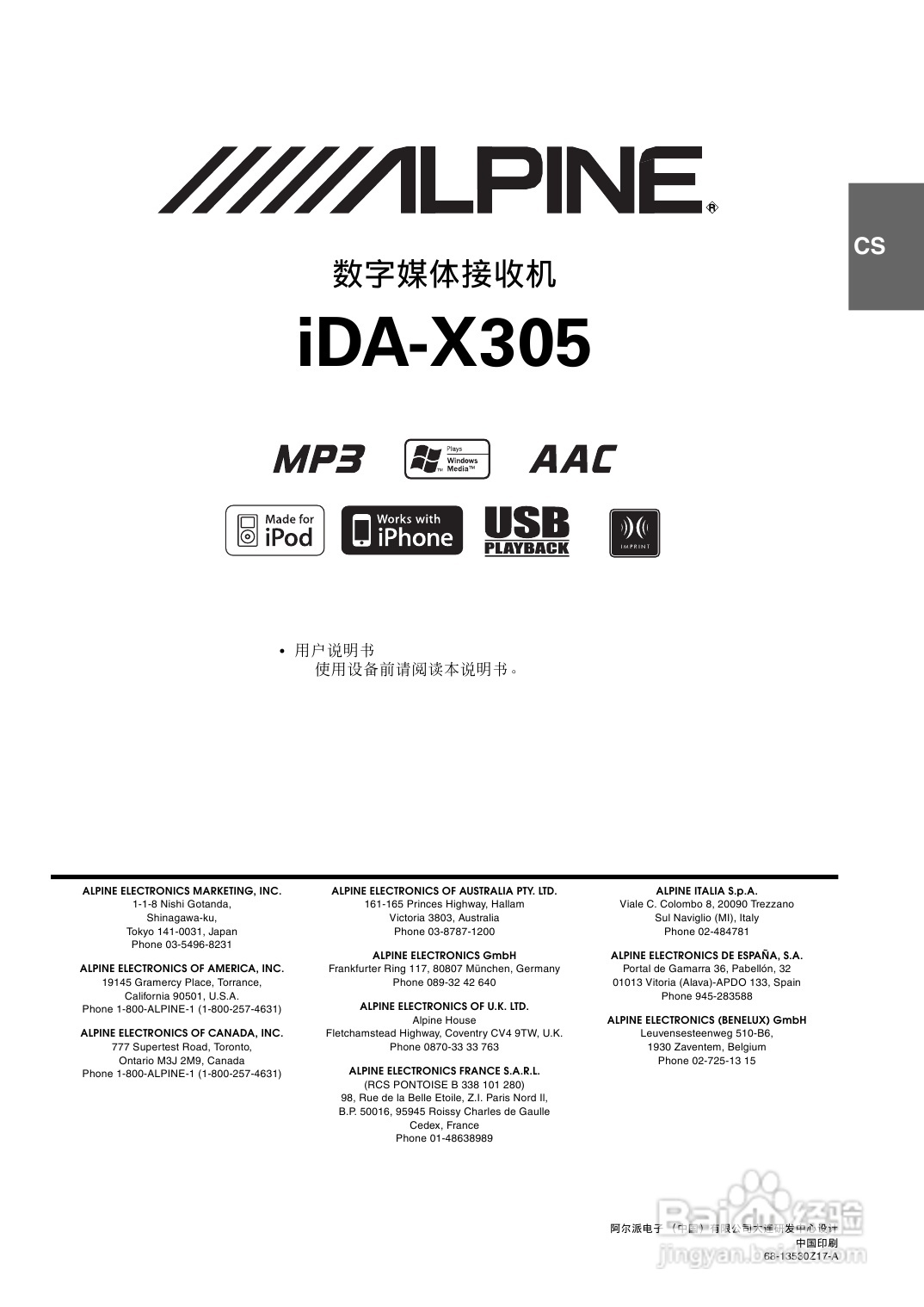阿尔派电子iDA-X305数字媒体播放器用户说明书:[1]