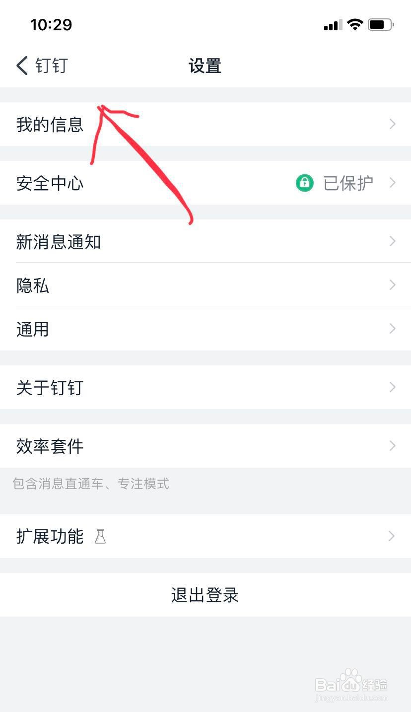 钉钉如何修改个人头像?