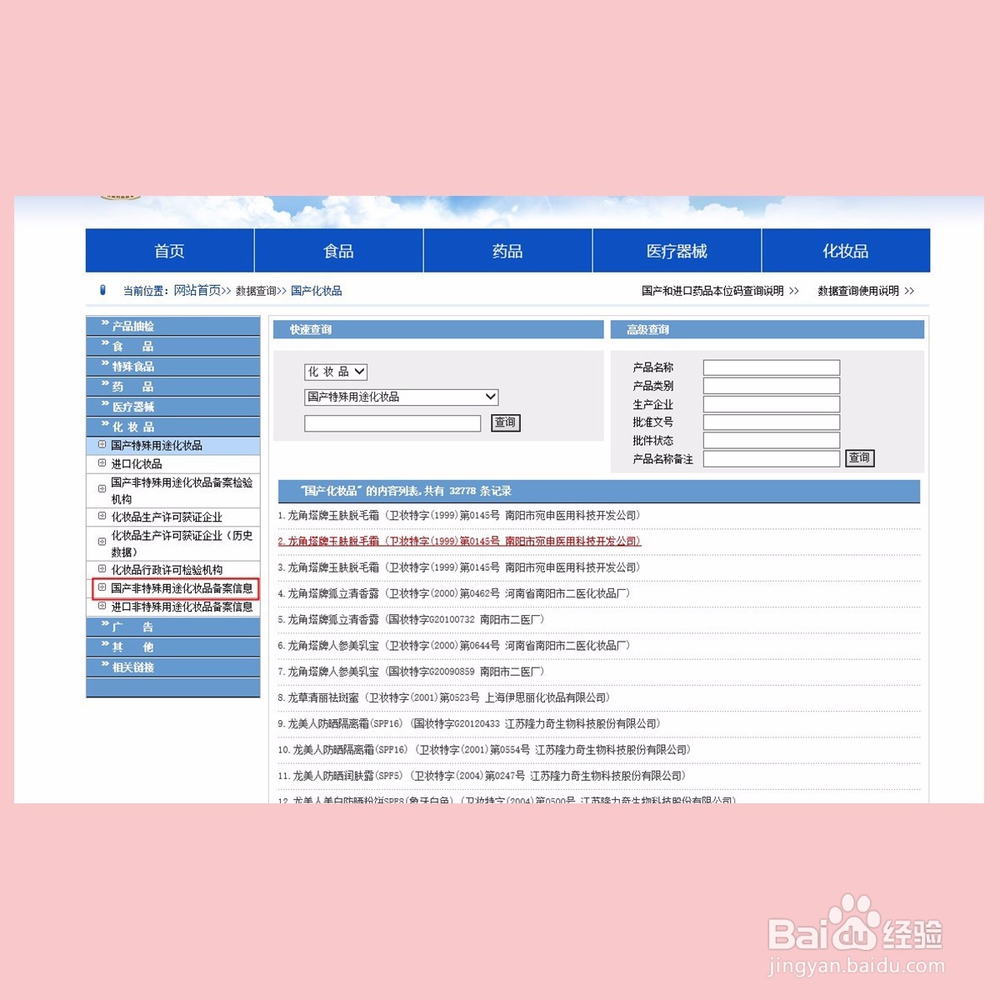 国产非特殊化妆品备案信息如何查询在哪查询
