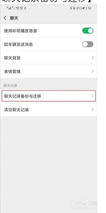 微信如何备份/迁移聊天记录？
