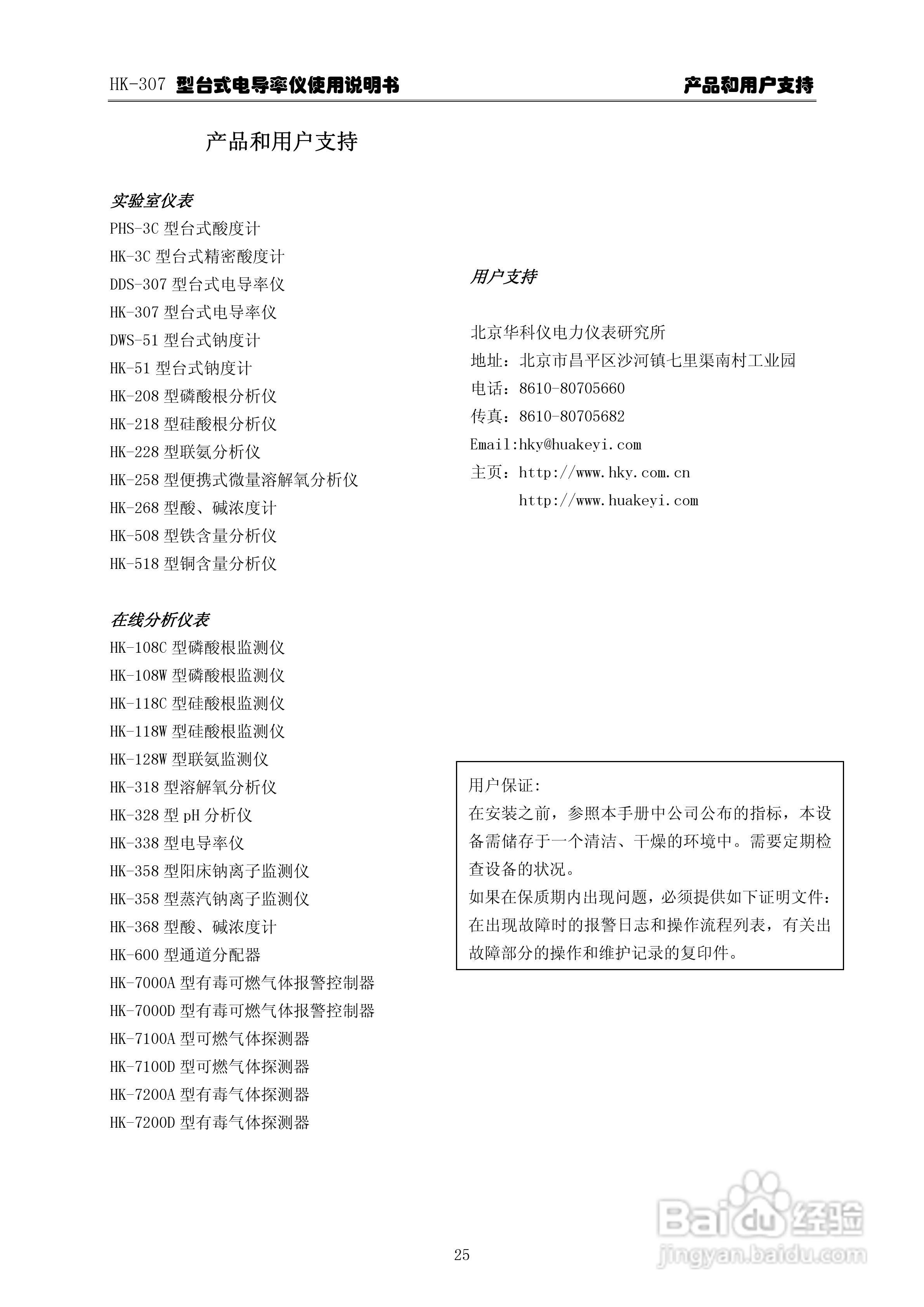 华科仪HK-307型台式电导率仪使用说明书v22:[3]