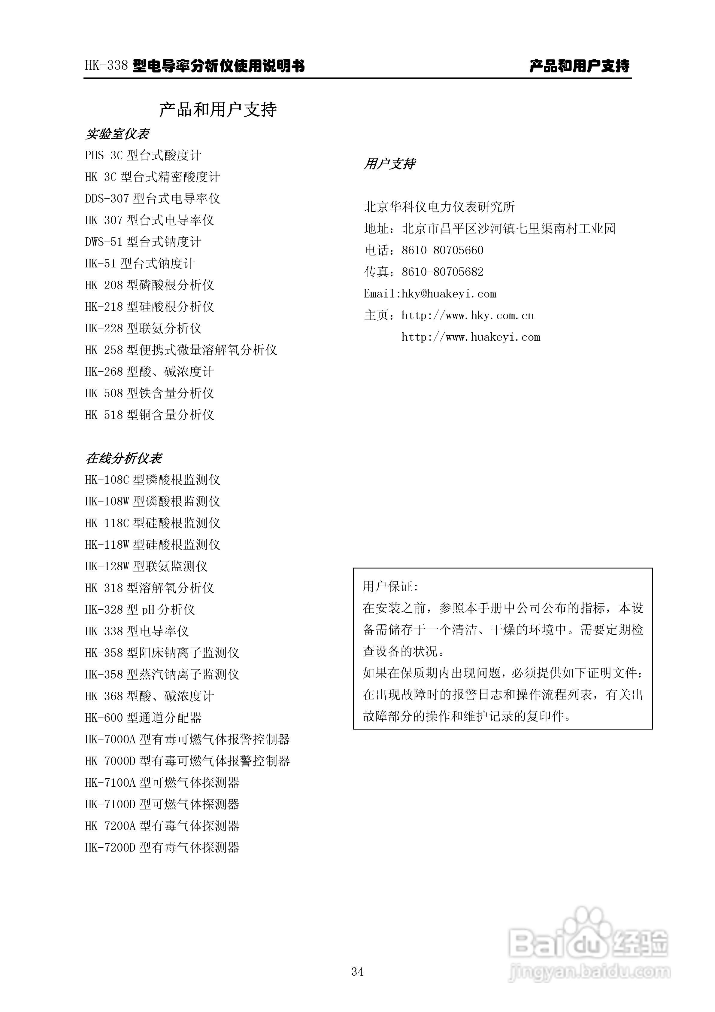 华科仪HK-338型电导率分析仪3.0使用说明书v31:[4]