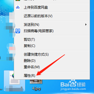 Windows7系统电脑怎么隐藏文件