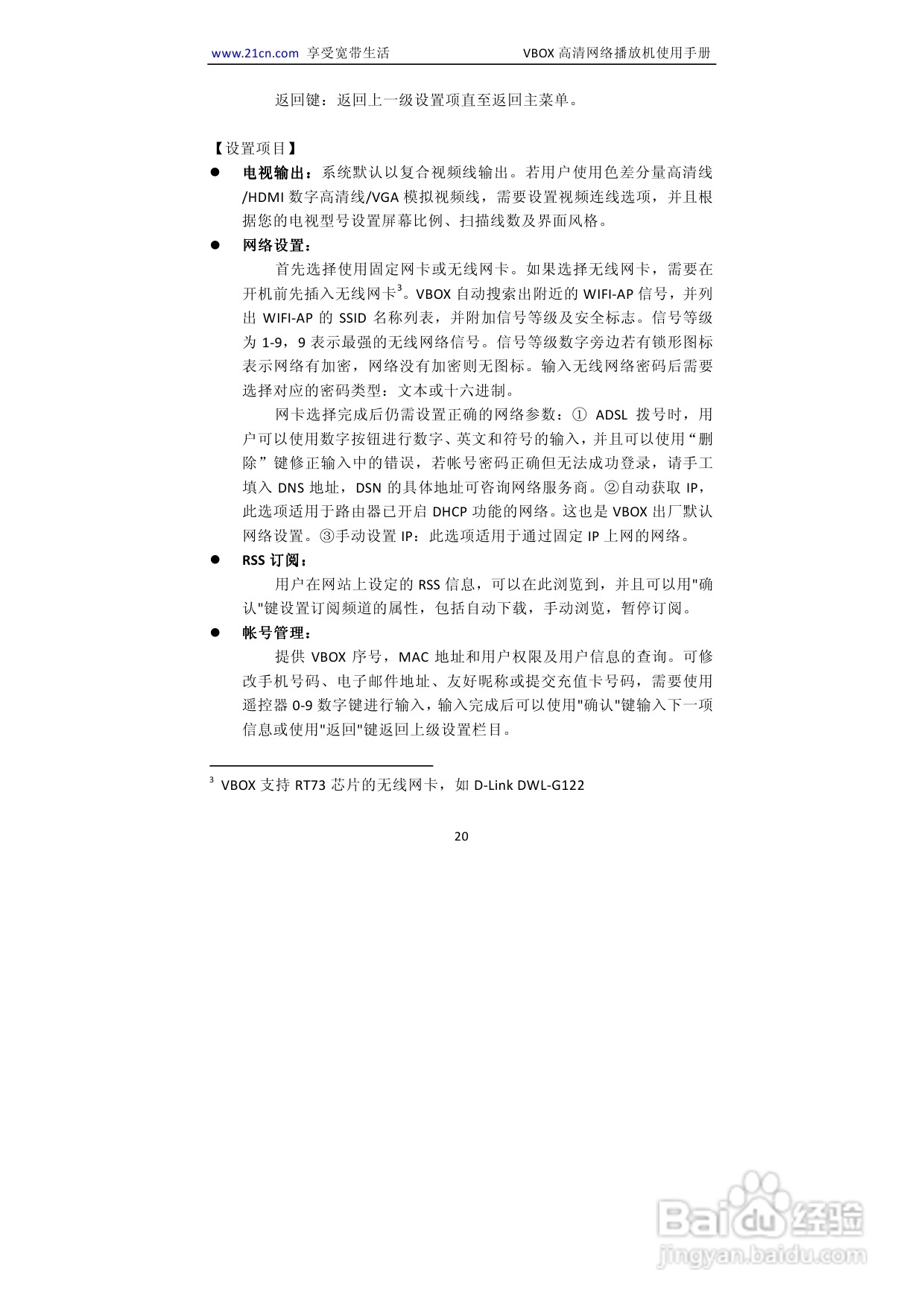 VBOX2-86B2 VBOX高清网络播放机说明书:[2]