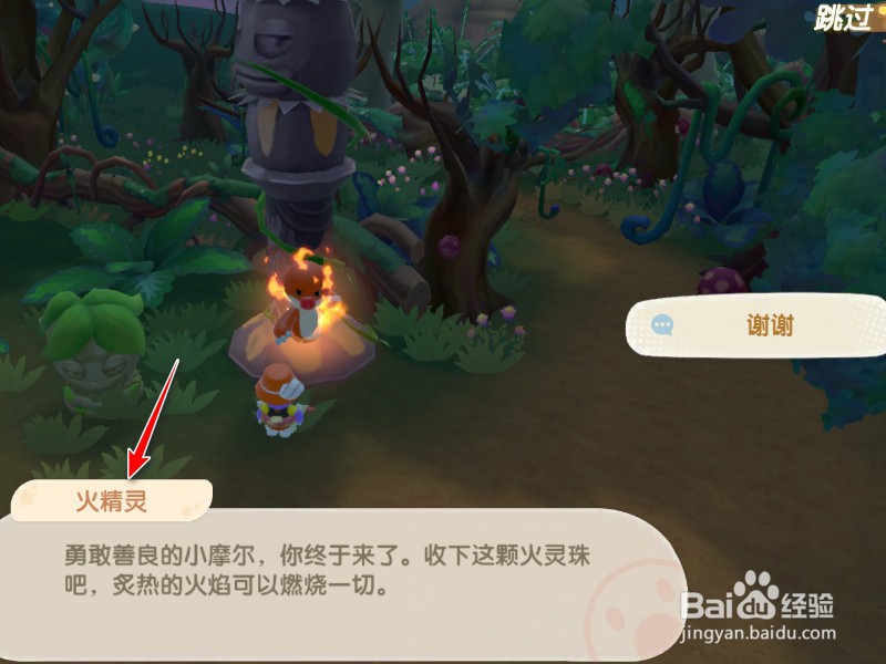 摩尔庄园火灵珠在哪