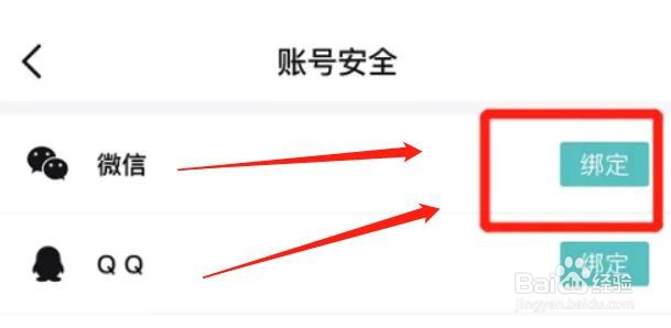 得物app怎样绑定微信