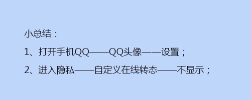 怎么可以设置QQ不显示是IPHONE在线