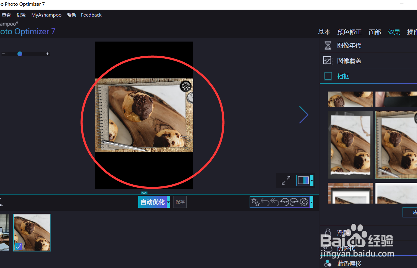 如何用optimizer将图片做成日历封面效果？
