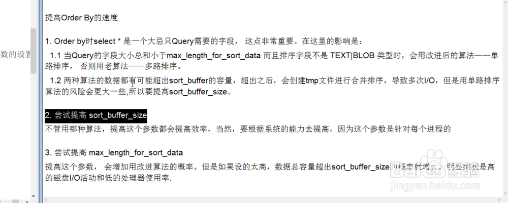 mysql中orderby排序使用索引优化