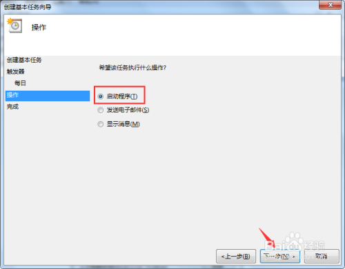 Windows7系统如何设置定时关机