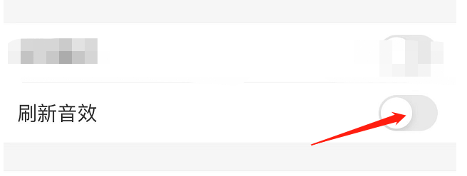 如何开启支付宝APP的刷新音效