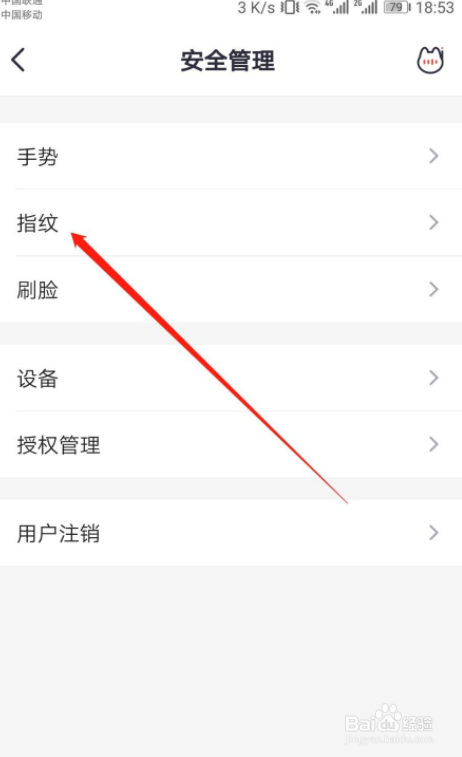 掌上生活APP怎么开启指纹登录？