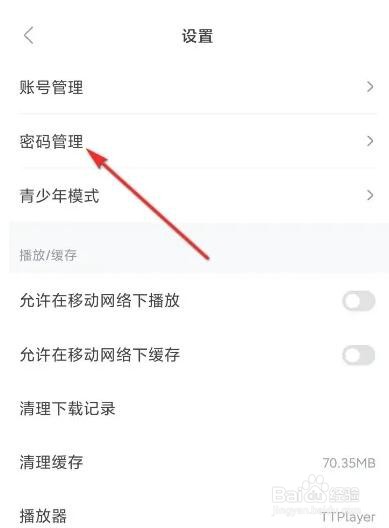 人人视频如何设置密码