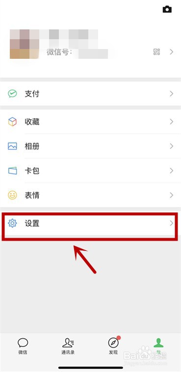微信授权的应用怎么关闭动态不让别人看到