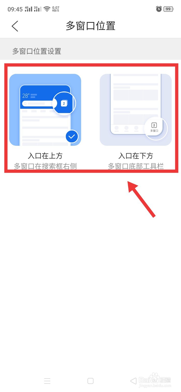 如何设置QQ浏览器的多窗口位置入口