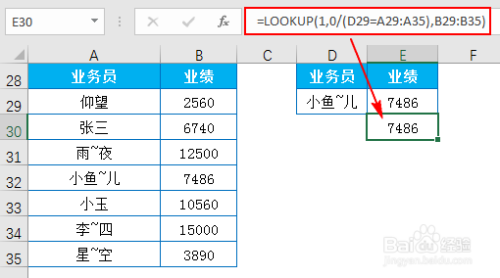 Excel：函数VLOOKUP与LOOKUP的PK