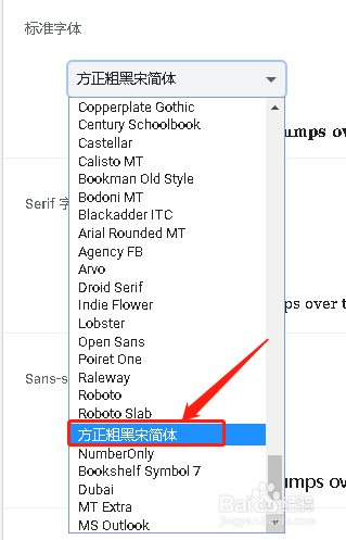 谷歌浏览器设置自定义字体方正粗黑宋简体