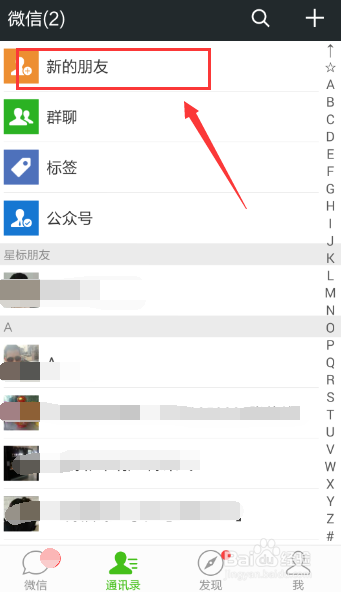 微信怎么大量加好友