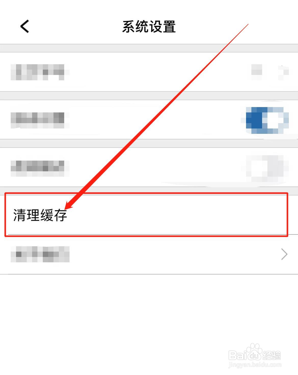 如何清理工人日报软件缓存