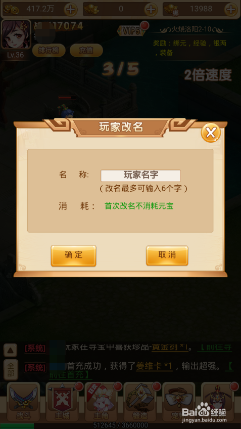 冲向地心如何修改昵称