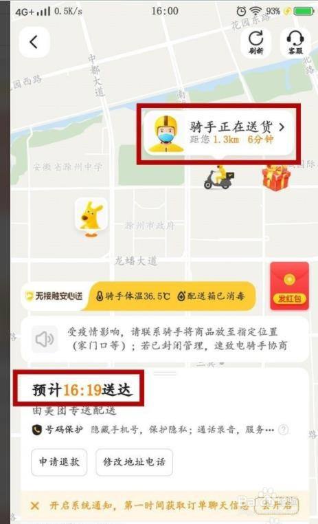 微信美团外卖怎么看骑手位置