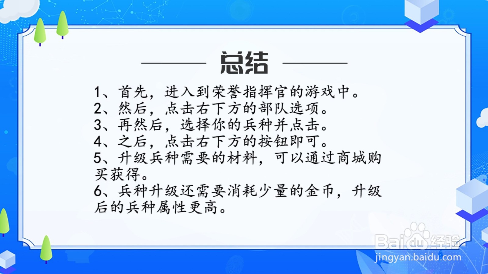 荣誉指挥官兵种怎么升级?