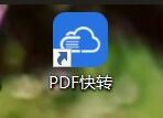 PDF文件怎么编辑分享好用的转换技巧
