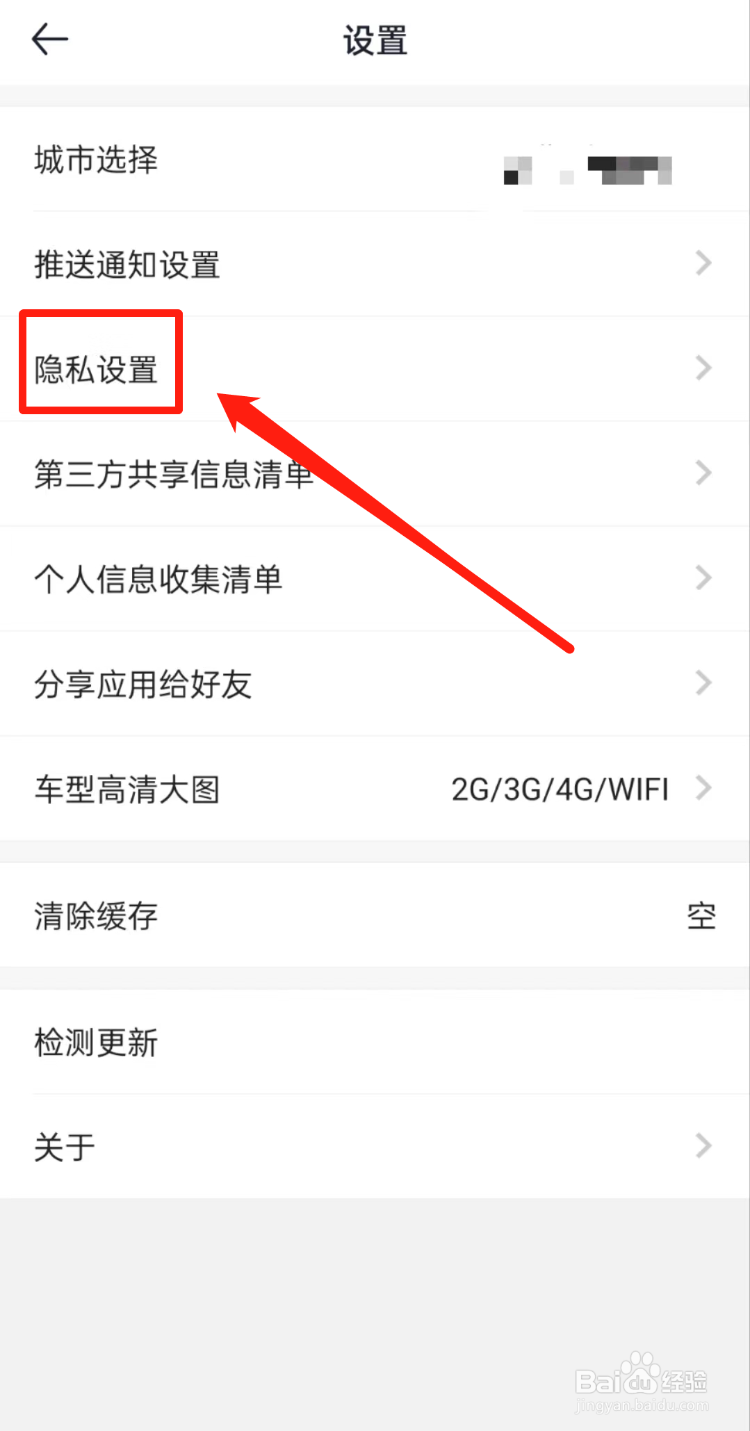 如何查看汽车报价APP里的权限设置