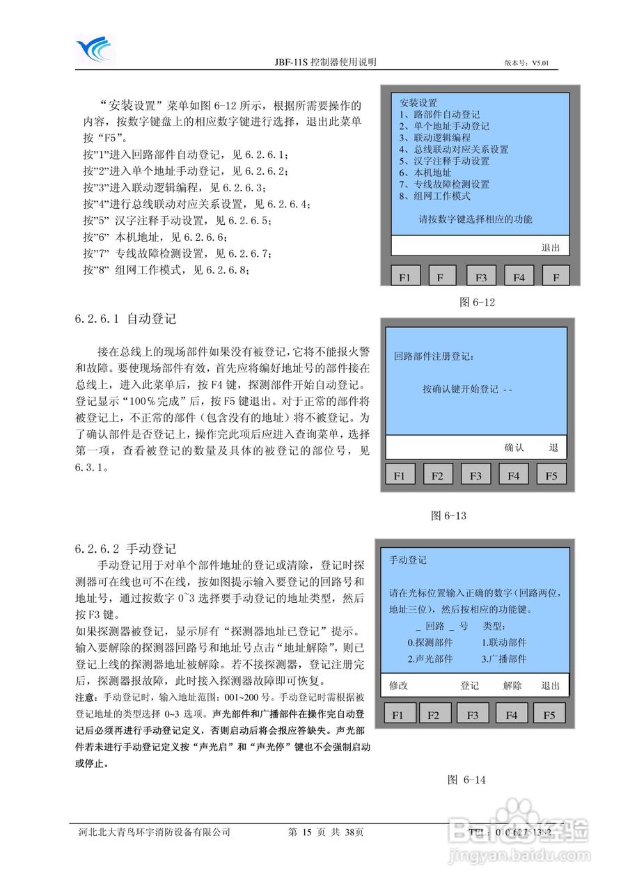 北大青鸟JBF-11S报警控制器使用说明书:[2]