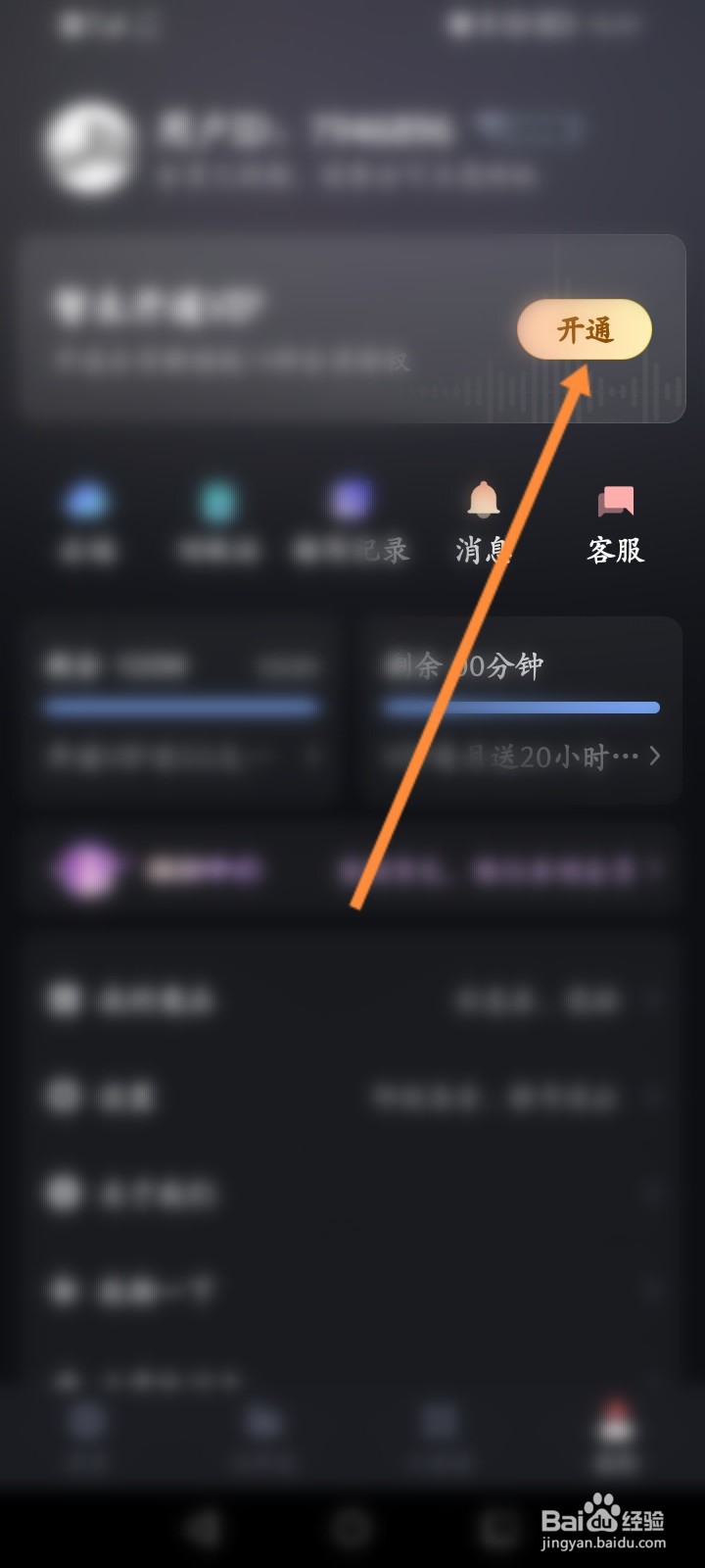 录音专家怎么开通会员