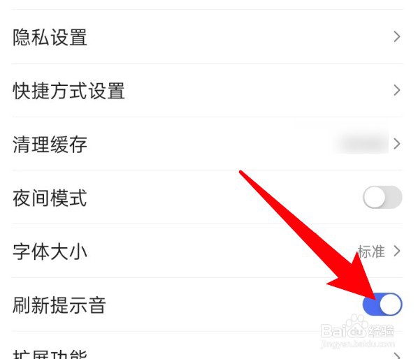百度app刷新提示音怎么关闭?