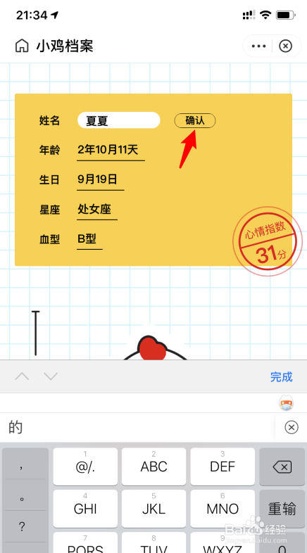 蚂蚁庄园怎么修改小鸡的名字