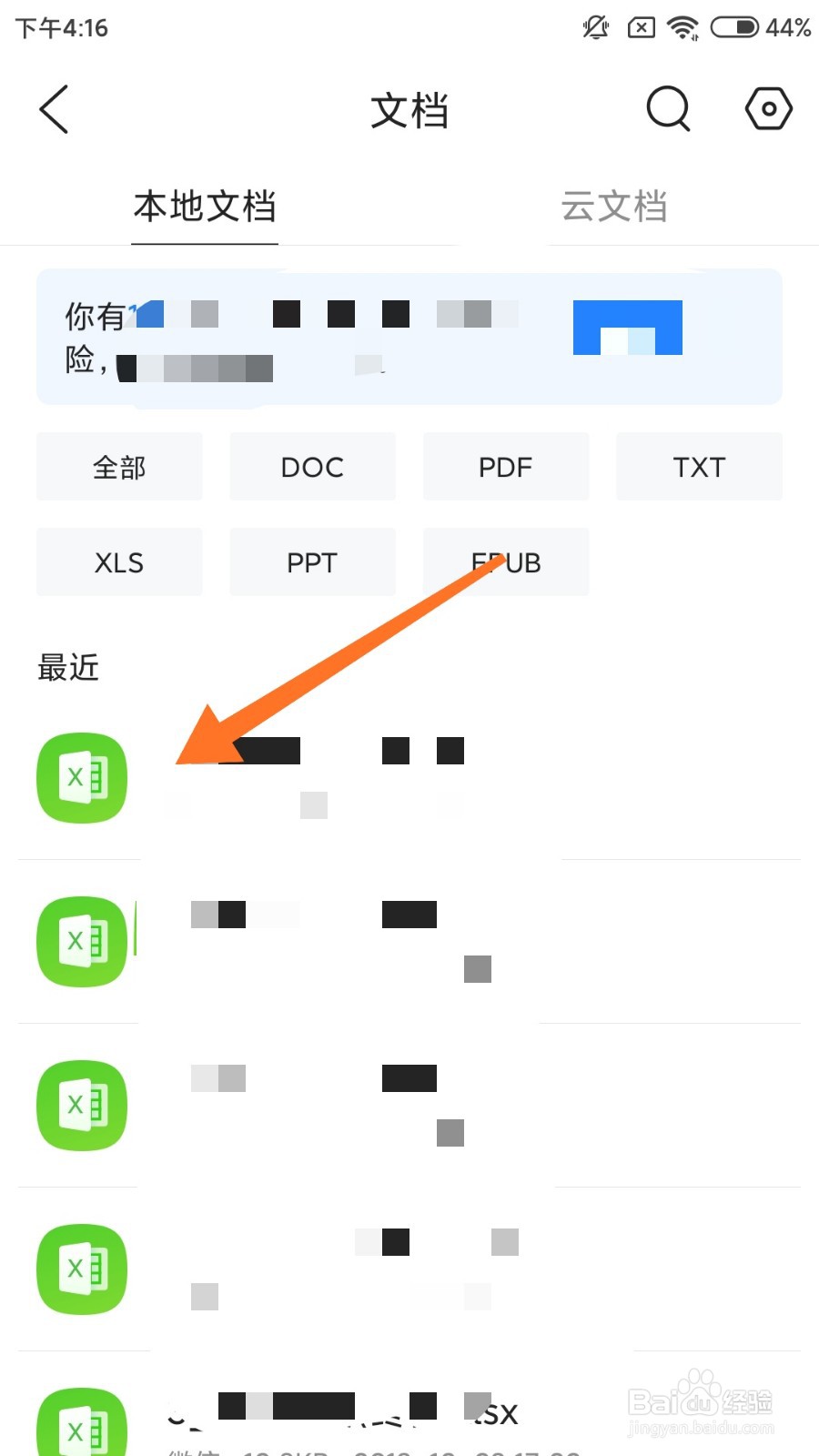 qq浏览器怎么删除下载的文档？