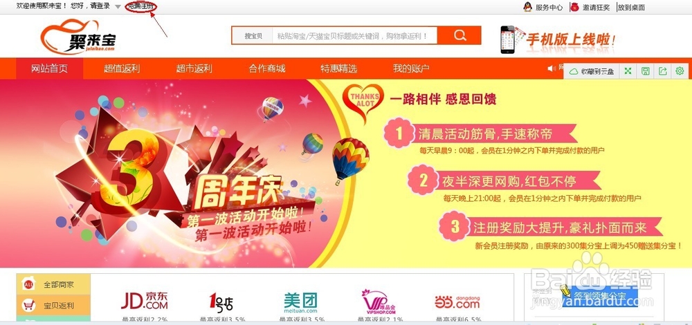 聚来宝账户申请？