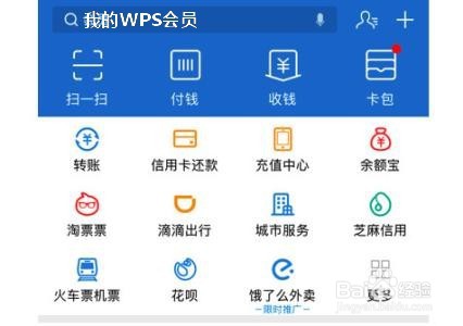 如何免费领取WPS会员