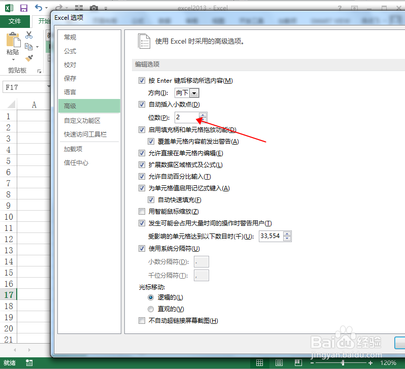 excel2013中如何设置输入数据自动保留两位小数