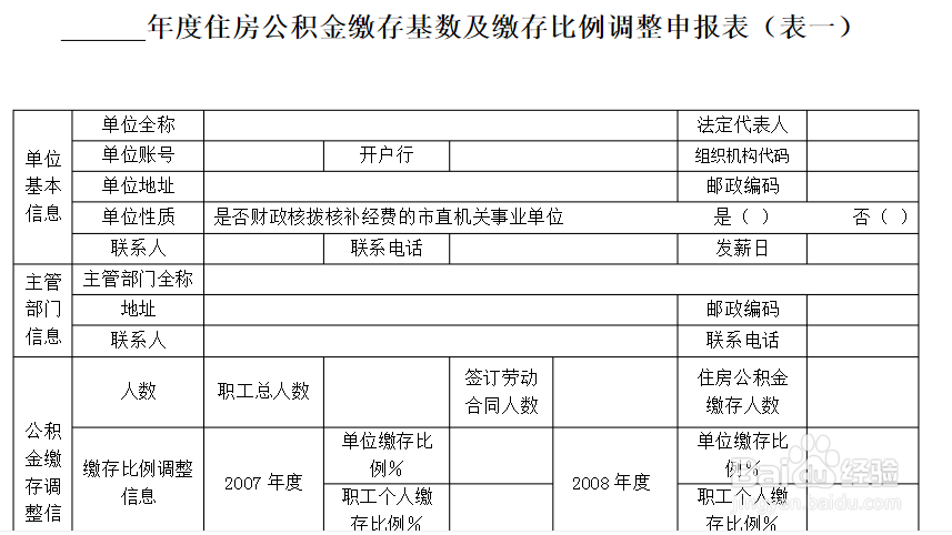 不满一年如何计算调整公积金