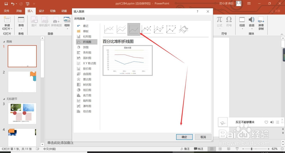 PowerPoint里面怎么插入百分比堆积折线图呢