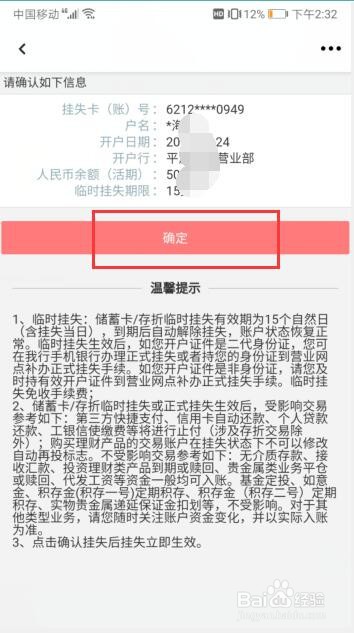 如何在工商银行软件中挂失银行卡