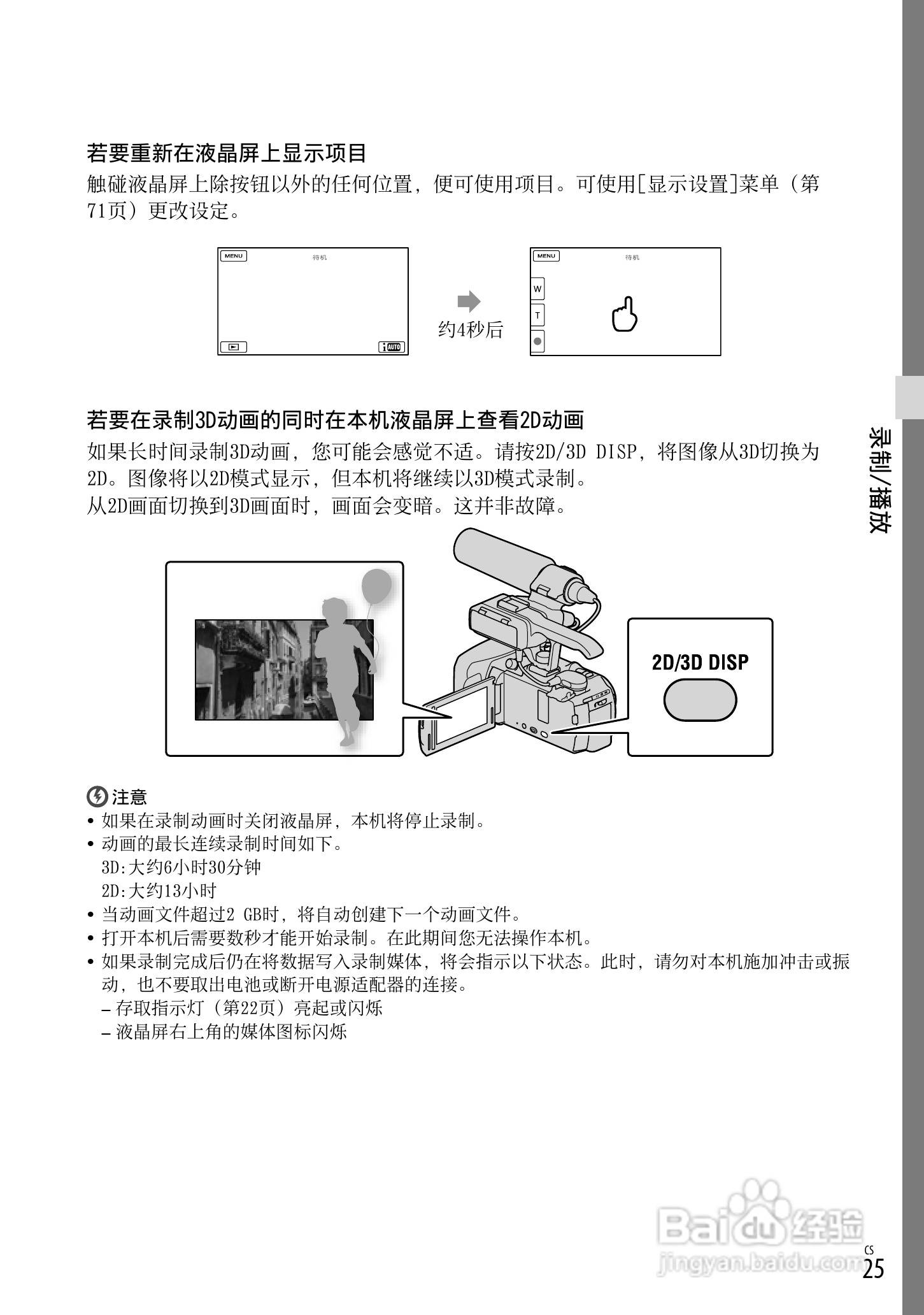 HXR-NX3D1C NXCAM 3D 手持式摄录一体机操作手册:[3]