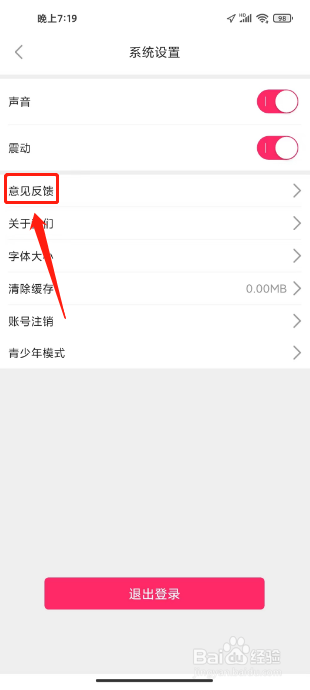 贵妃直播APP怎么提交意见反馈