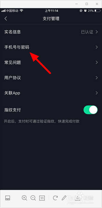 抖音支付密码怎么改