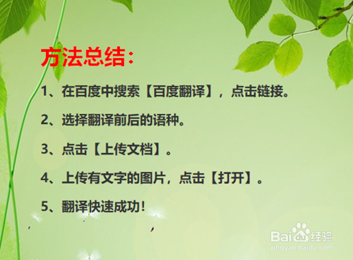 翻译图片上的文字